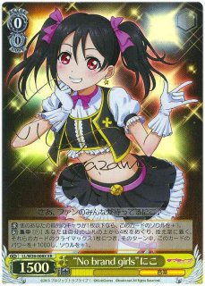 WS】“No brand girls”にこ(サイン)【XR】LL/W28-008Xヴァイス