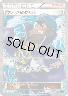 ポケカ】アオギリの切り札【SR】XY5 077/070（EX）ポケモンカード