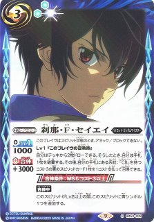 BS】刹那・F・セイエイ【C】(CB27収録/2023年度)〈9〉SD53-009バトル