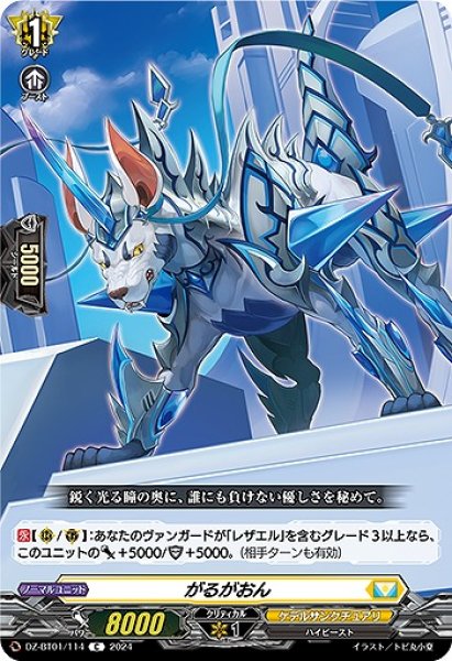 VG】がるがおん【C】DZ-BT01/114『ケテルサンクチュアリ』ヴァンガード