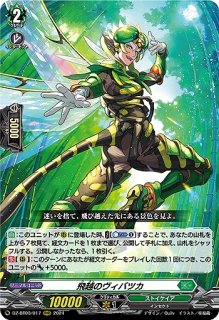 VG】友好の乙女 アルヴィナ【RRR】DZ-BT03/018『ストイケイア』ヴァン