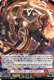 VG】ドラグリッター ファルハート【FFR】DZ-BT01/FFR03『ドラゴン