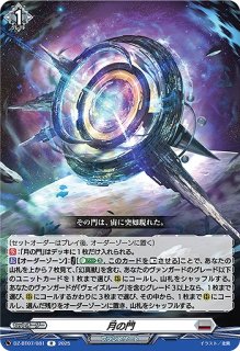 VG】月の門番 ヴェイズルーグ【SEC】DZ-BT07/SEC03『ブラントゲート