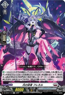 VG】月の門番 ヴェイズルーグ【SEC】DZ-BT07/SEC03『ブラントゲート