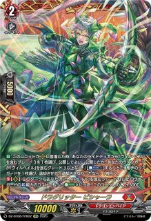 VG】ドラグリッター カウスコーザ【FFR】DZ-BT07/FFR02『ドラゴン