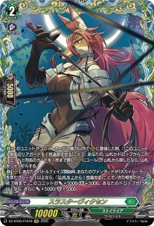 VG】誠実なる奉奏 サンセリーテ【FFR】DZ-BT08/FFR15『ストイケイア