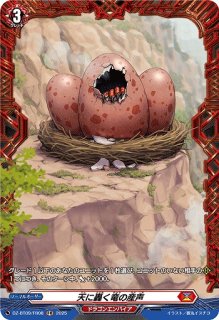 VG】旋虐竜 ベリジェアクロ【FFR】DZ-BT12/FFR03『ドラゴンエンパイア