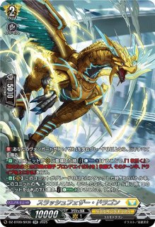 VG】旋虐竜 ベリジェアクロ【FFR】DZ-BT12/FFR03『ドラゴンエンパイア