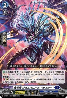 VG】魔宝竜皇 ドラジュエルド・マグナス【RRR】DZ-BT10/004『ダーク