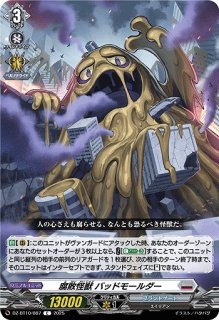 VG】磁力怪獣 マグニデス【SR】DZ-BT10/SR16『ブラントゲート』 - C