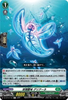 VG】深淵霊域 レグルレグナス【RRR】DZ-BT12/014『ストイケイア』 - C