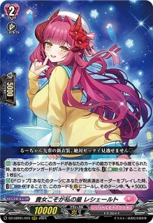 VG】悠弓の騎士 アルモーヴ【SR】DZ-BT10/SR24『ケテルサンクチュアリ