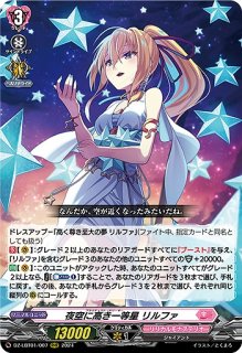VG】雪舞う夜空に祝いの歌を【RRR】DZ-LBT02/019『リリカルモナス
