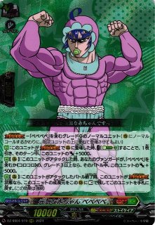 VG】ゲベとその飼い主【RRR】DZ-SS04/002『コロコロ』 - C-labo OnlineShop