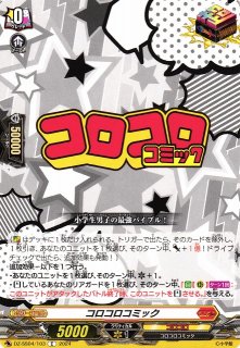 VG】ゲベとその飼い主【RRR】DZ-SS04/002『コロコロ』 - C-labo OnlineShop