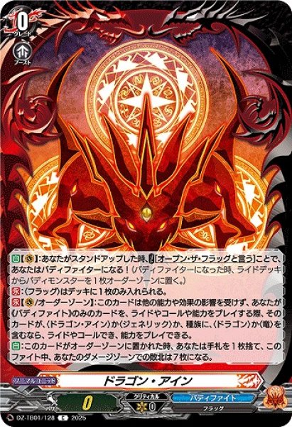 VG】ドラゴン・アイン【C】DZ-TB01/128『バディファイト』 - C-labo