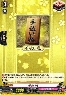 VG】京極正宗 祝装【RRR】DZ-TB02/018『刀剣乱舞』 - C-labo OnlineShop