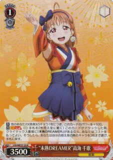 WS】“未来の僕らは知ってるよ”高海 千歌(サイン+箔押し)【SSP】LSS/W53