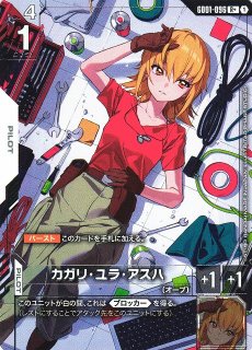 ガンダム】カガリ・ユラ・アスハ【R+】GD01-096〈1〉 - C-labo OnlineShop