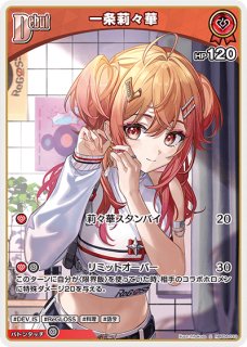 ホロカ】一条莉々華【S】hBP04-034 - C-labo OnlineShop