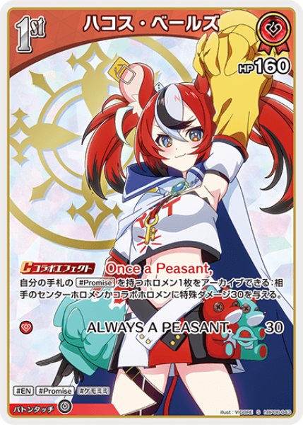 ホロカ】ハコス・ベールズ【S】hBP06-043 - C-labo OnlineShop