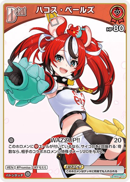 ホロカ】ハコス・ベールズ(hBP06収録)【C】hBP01-072 - C-labo OnlineShop