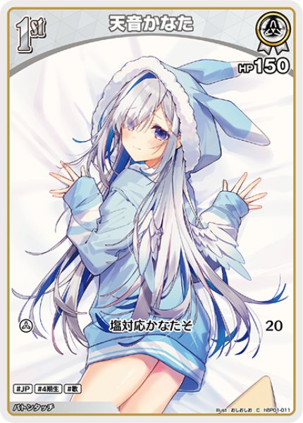 ホロカ】天音かなた【C】hBP01-011 - C-labo OnlineShop