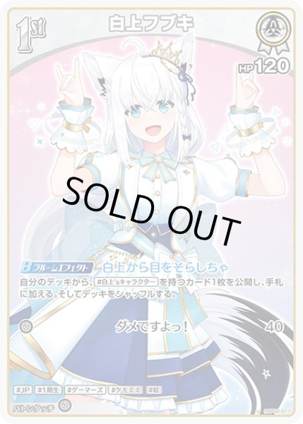 ホロカ】白上フブキ【U】hBP02-011 - C-labo OnlineShop