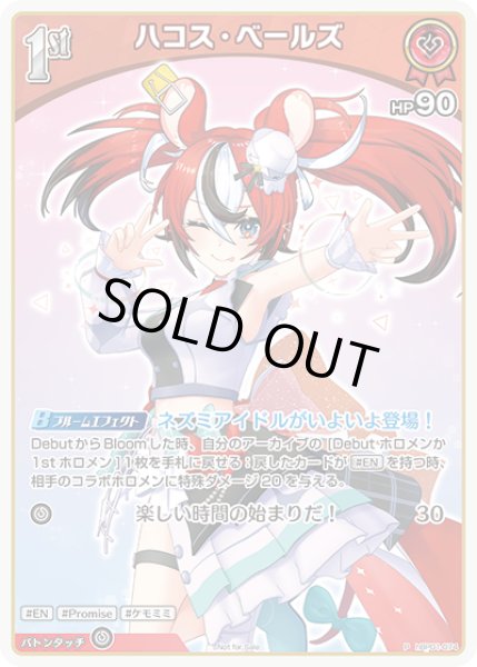 ホロカ】ハコス・ベールズ(ホイル)【P】hBP01-074 - C-labo OnlineShop