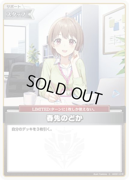 ホロカ】春先のどか(illust:Yoshimo)【C】hSD01-016 - C-labo OnlineShop