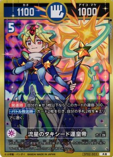 開運】運皇帝【極大吉】UC01-003 - C-labo OnlineShop