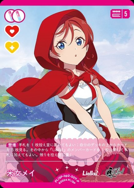 ラブカ】米女メイ【P】PL!SP-bp2-007-P - C-labo OnlineShop