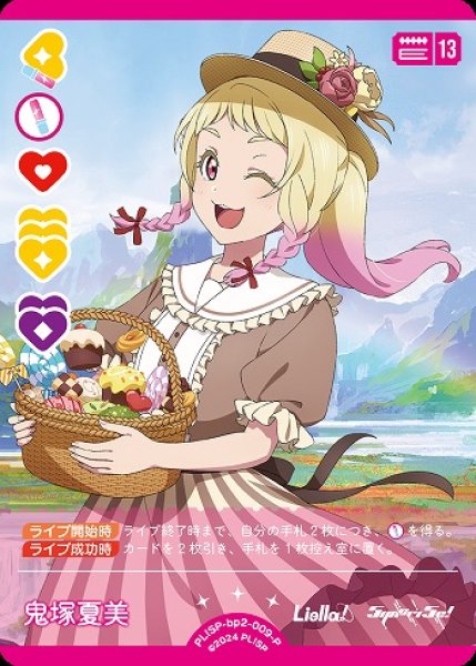 ラブカ】鬼塚夏美【P】PL!SP-bp2-009-P - C-labo OnlineShop