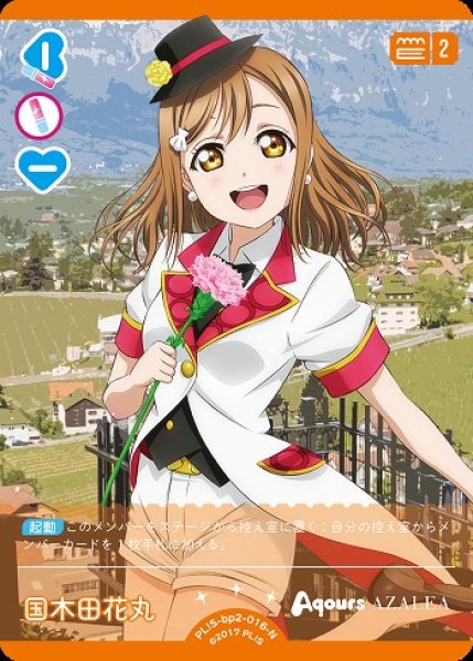 ラブカ】国木田花丸【N】PL!S-bp2-016-N - C-labo OnlineShop