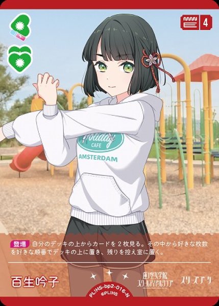 ラブカ】百生 吟子【N】PL!HS-bp2-016-N - C-labo OnlineShop