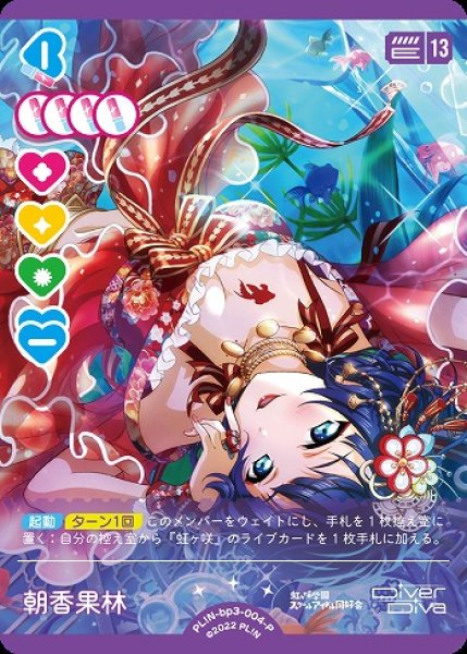 ラブカ】朝香果林【P】PL!N-bp3-004-P - C-labo OnlineShop