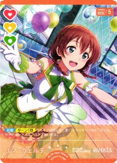 ラブカ】エマ・ヴェルデ【R】PL!N-bp4-008-R - C-labo OnlineShop