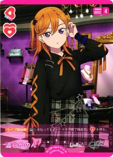 ラブカ】鬼塚冬毬【R+】PL!SP-bp4-011-R+ - C-labo OnlineShop