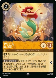 ロルカナ】アリエル 音響の戦士【SR】JA・4・175[175/204・JA・4] - C