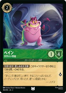 ロルカナ】ピート 意地悪なやつ【UC/ホイル】JA・4・086[86/204・JA・4