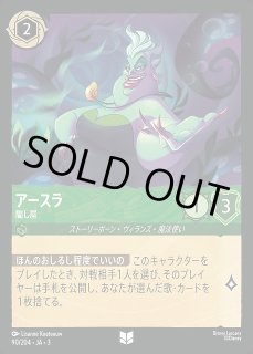 ロルカナ】アースラ 騙し屋【UC/ホイル】JA・3・090[90/204・JA・3