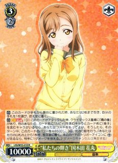 WS】安心のヘアセット 国木田 花丸【C】LSS/W53-021ヴァイス