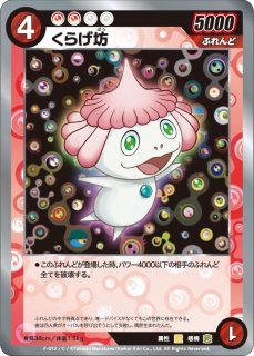 めめめ】くらげ坊【SR】F-016 - C-labo OnlineShop