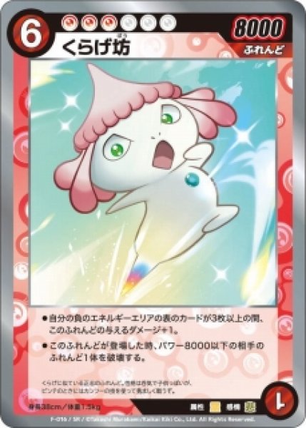 めめめ】くらげ坊【SR】F-016 - C-labo OnlineShop