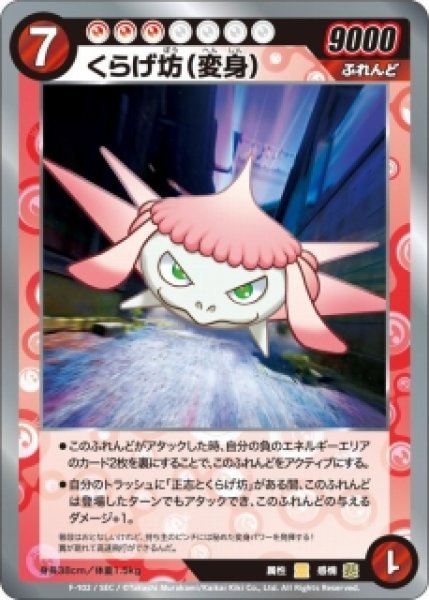 めめめ】くらげ坊（変身）【SEC】F-102 - C-labo OnlineShop