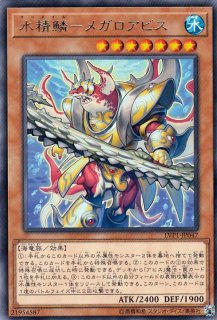 遊戯】水精鱗-サラキアビス【スーパー/リンク-2】LVP1-JP046遊戯王OCG