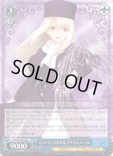 WS】ミステリアスな少女 イリヤスフィール【RR】FS/S64-082ヴァイス