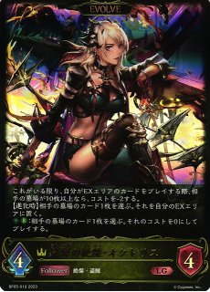 VG】Ave Mujica オブリビオニス【EX】DZ-BT10/EX55『Ave Mujica』 - C