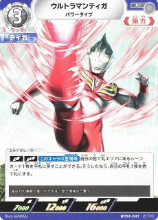 UCG】ウルトラマンティガ パワータイプ【UR】UR(01/02) BP05-005 - C
