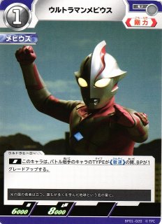 UCG】ウルトラマンメビウス メビュームブレード【U】BP01-023 - C-labo